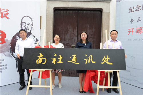 江蘇蘇州南社通訊處舊址