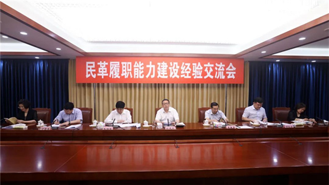 民革履職能力建設(shè)經(jīng)驗(yàn)交流會(huì)召開 鄭建邦出席并講話