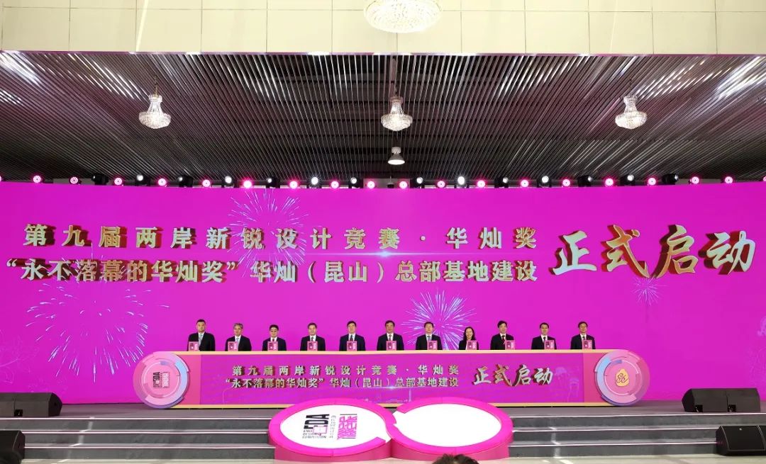 第九屆“華燦獎(jiǎng)”和“永不落幕的華燦獎(jiǎng)”華燦（昆山）總部基地建設(shè)正式啟動(dòng)。
