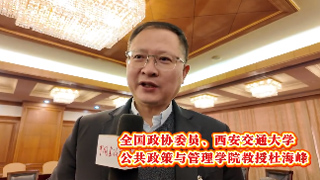 杜海峰：提升西部縣域青少年心理健康相關機制和服務水平