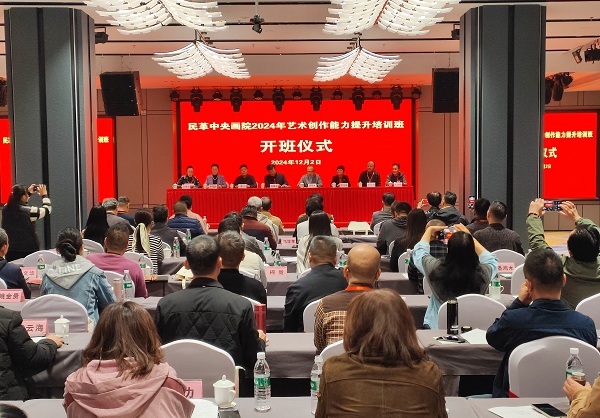 民革中央畫院2024年藝術(shù)創(chuàng)作能力提升培訓(xùn)班在福建龍巖舉辦